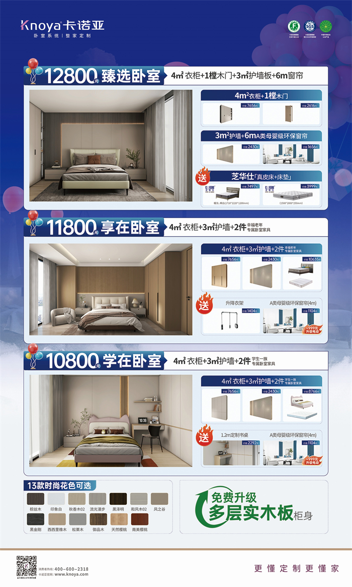 卡諾亞免費升級多層實木板，618同價買更好